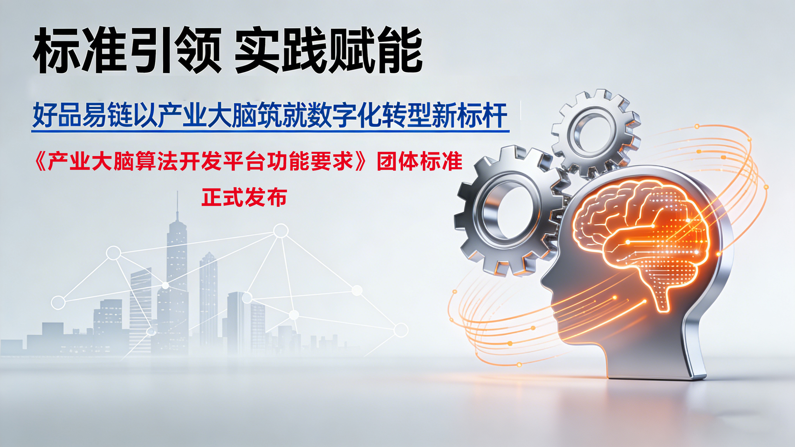 好品易链-文章详情
